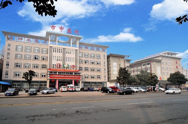 随州市中医院 